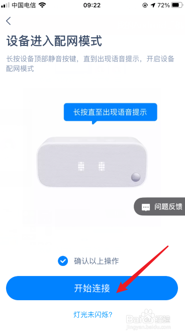 天猫精灵网络怎么连接