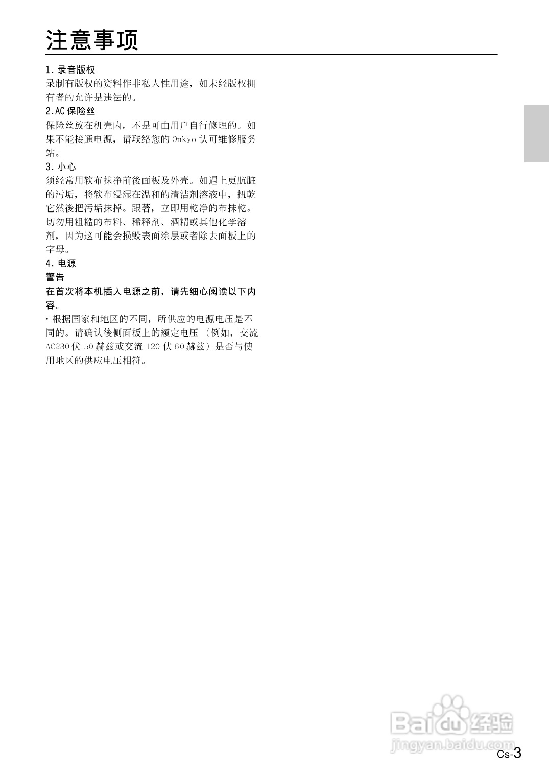 安桥AV接收机TX-NR801型使用说明书:[1]