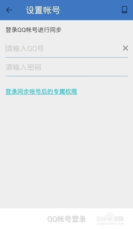 QQ同步助手怎么用？