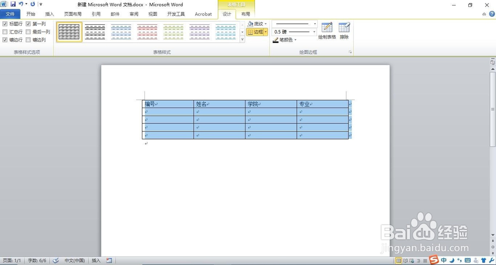 如何用word制作三线表