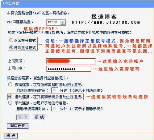 TP-LINK路由器设置教程