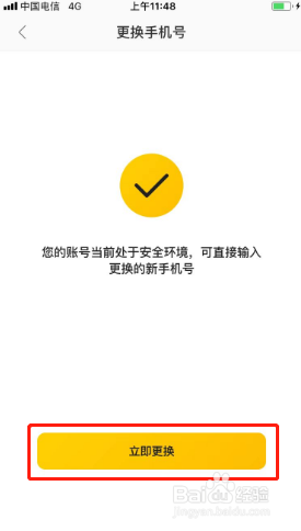 美团外卖如何更换手机号？