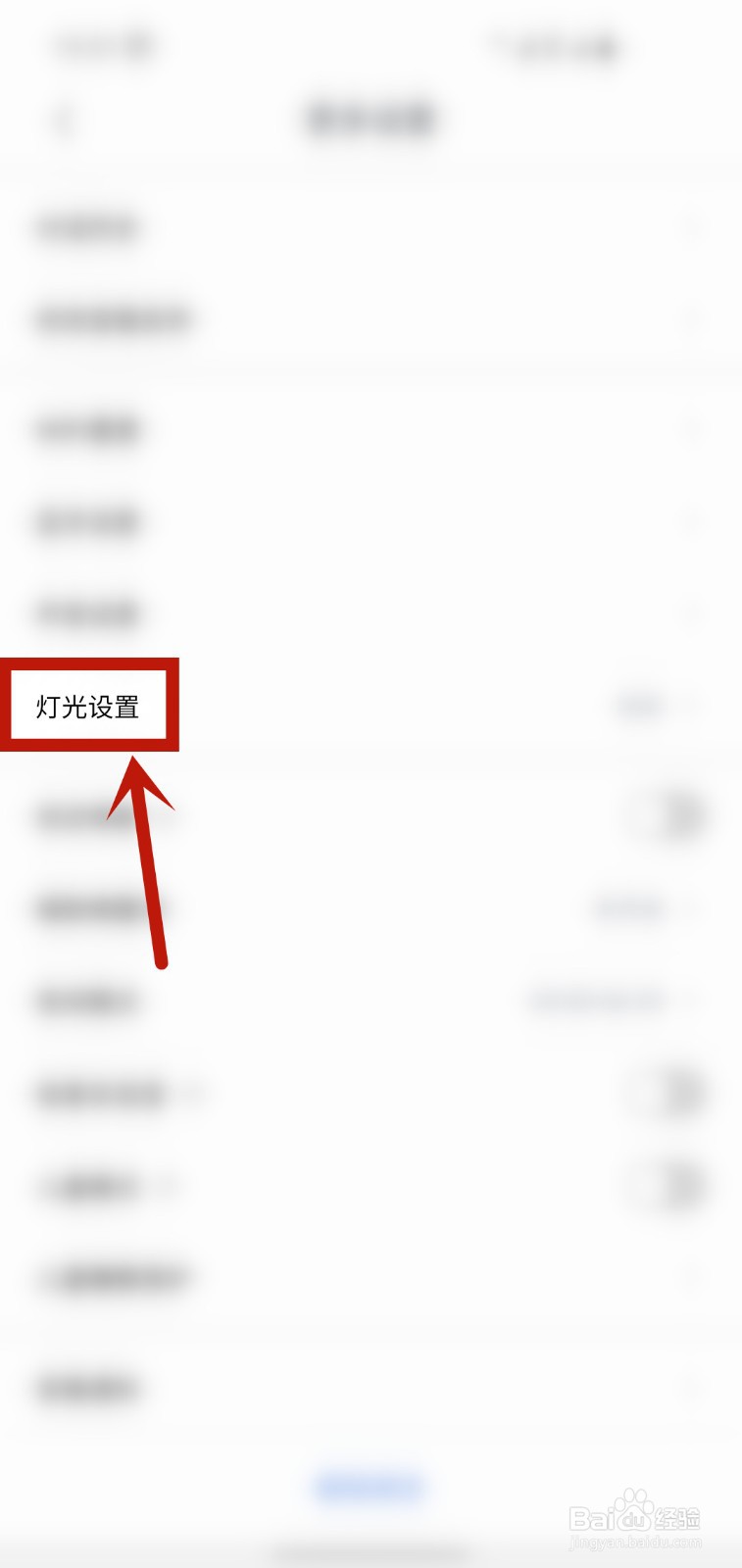 小度音响怎么样设置典雅灯光