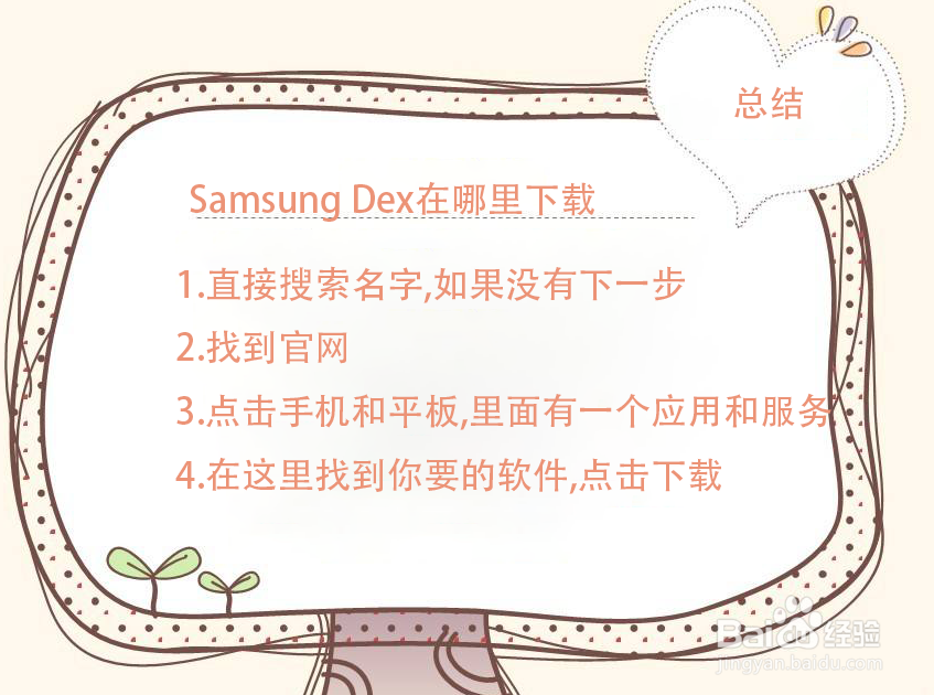 Samsung Dex在哪里下载