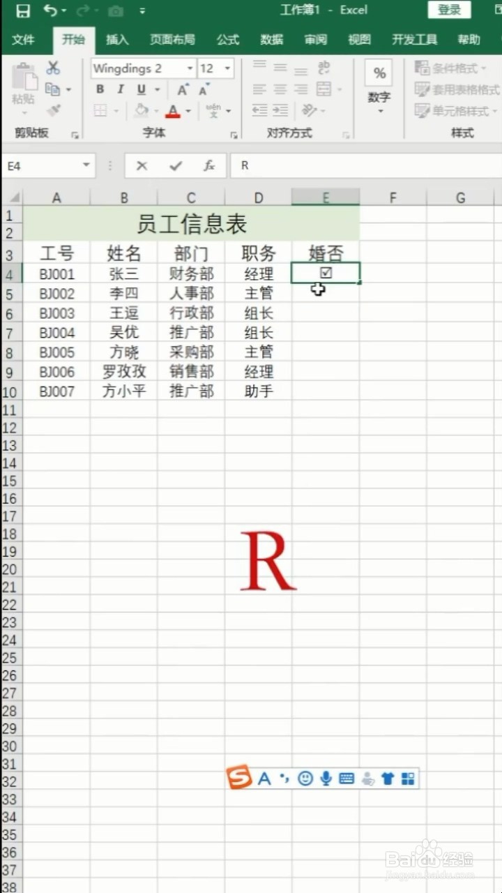 Excel如何快速打对勾和叉？