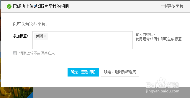 如何正确的使用百度云相册