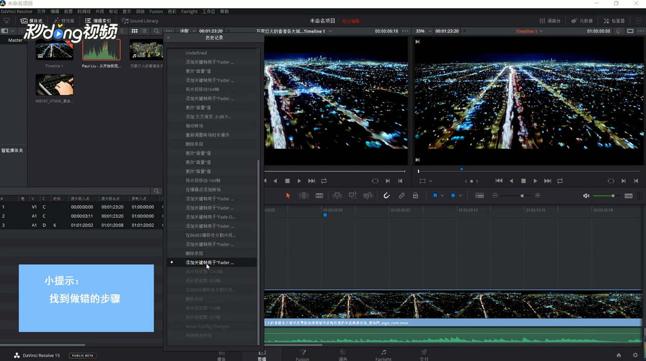 DaViunci如何查看编辑历史记录