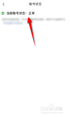 作业帮怎么查看账号状态