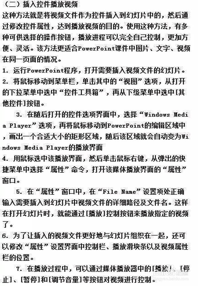 如何在PPT中插入动画、视频、音频、解说的方法
