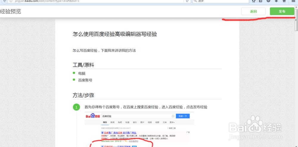 怎么使用百度经验高级编辑器写经验