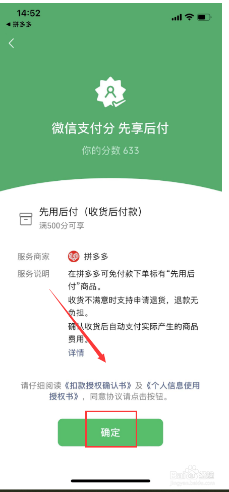 拼多多怎么开启先用后付