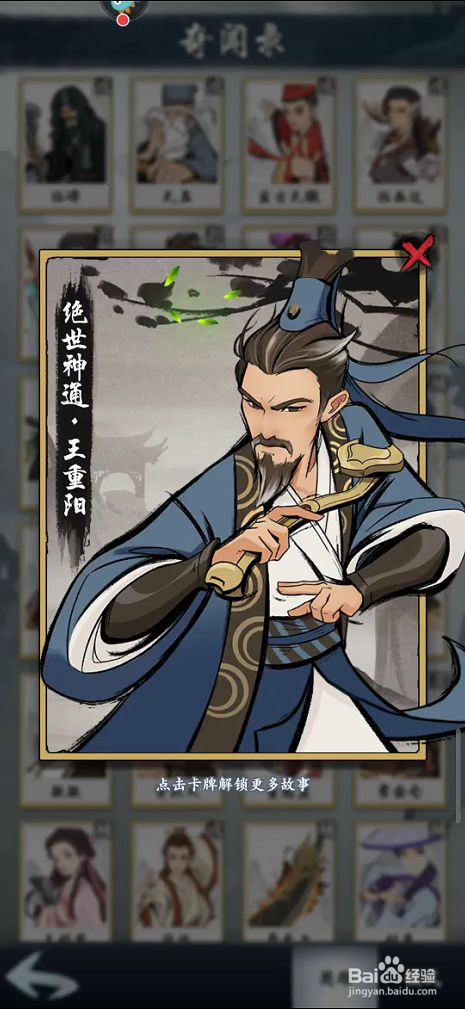 武功来了如何查看英雄图鉴