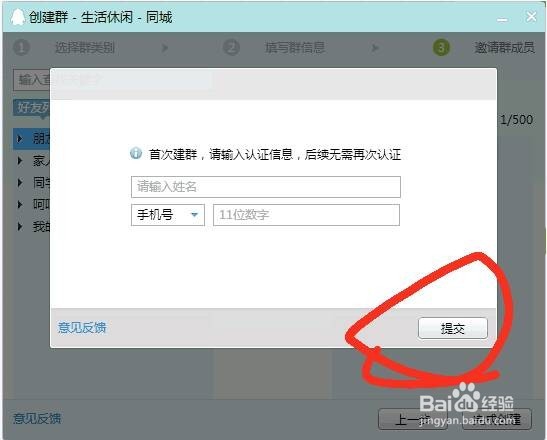 如何申请QQ群