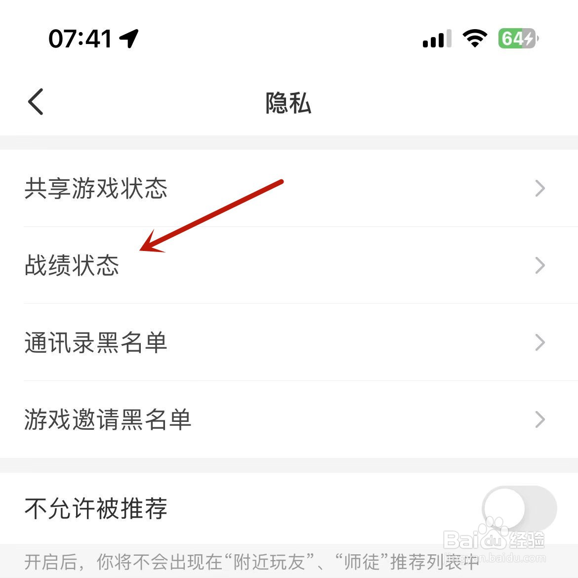 如何设置会玩App对所有人共享战绩状态