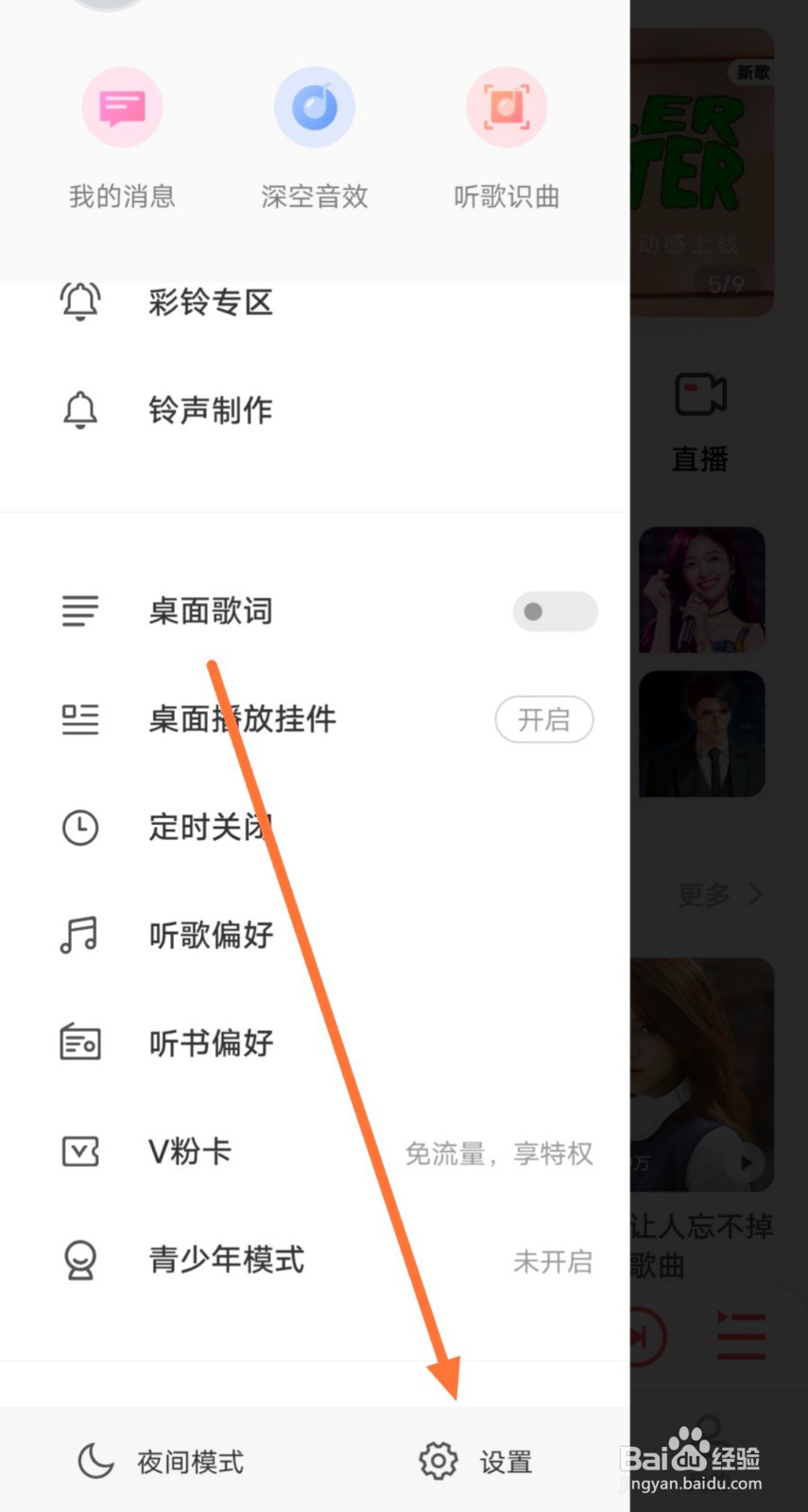 vivoX30pro怎么开启i音乐的耳机控制播放