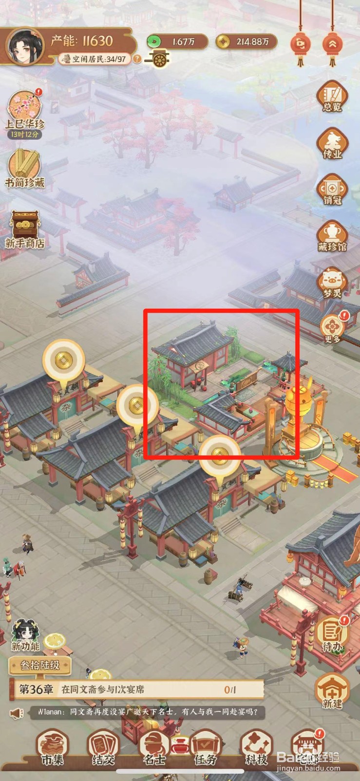 从前有条街如何参加宴席