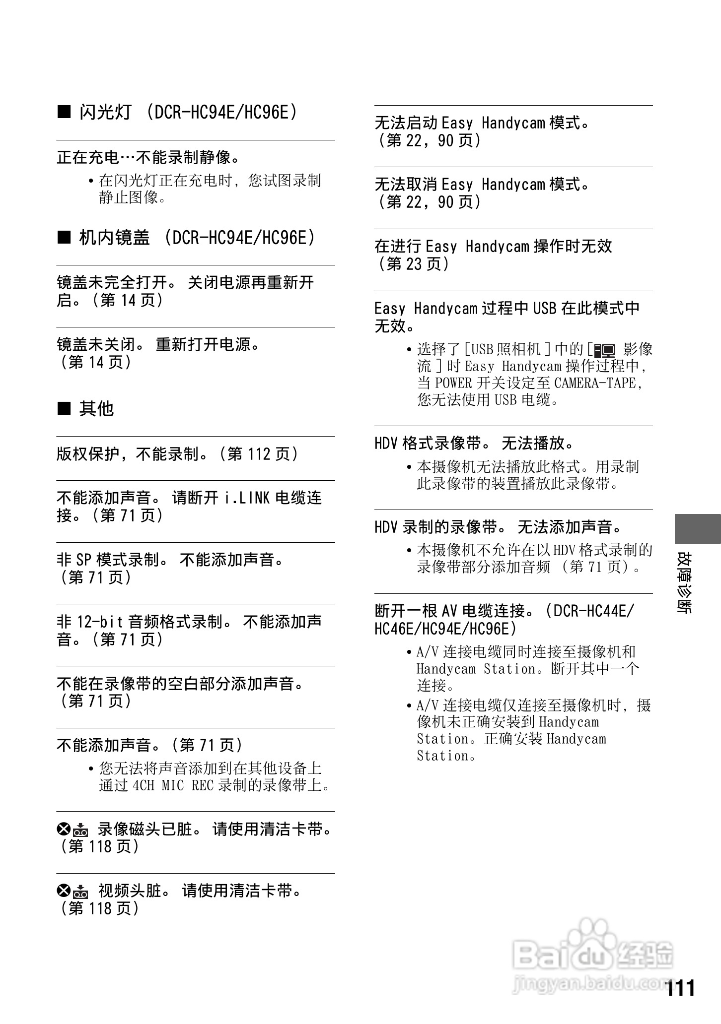 索尼DCR-HC94E数码摄像机使用说明书:[12]