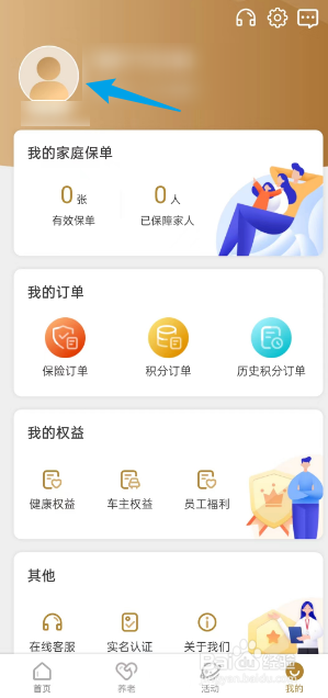 大家保险APP如何修改个人昵称