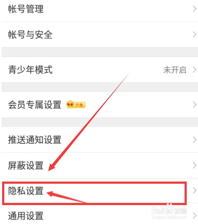 微博怎么设置我可以收到哪些人的私信
