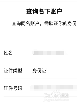 微信如何查看自己名下账户
