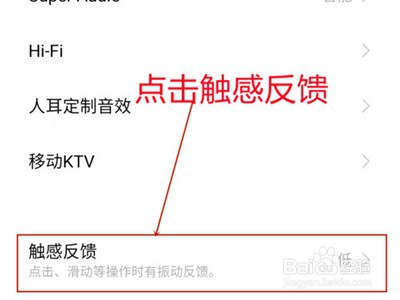 iqoo8pro怎么调节震感程度