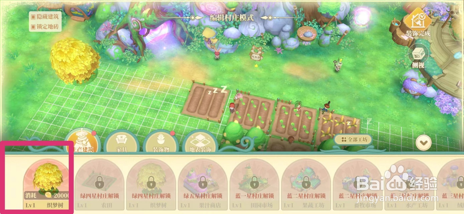 织梦农场怎么种植织梦树