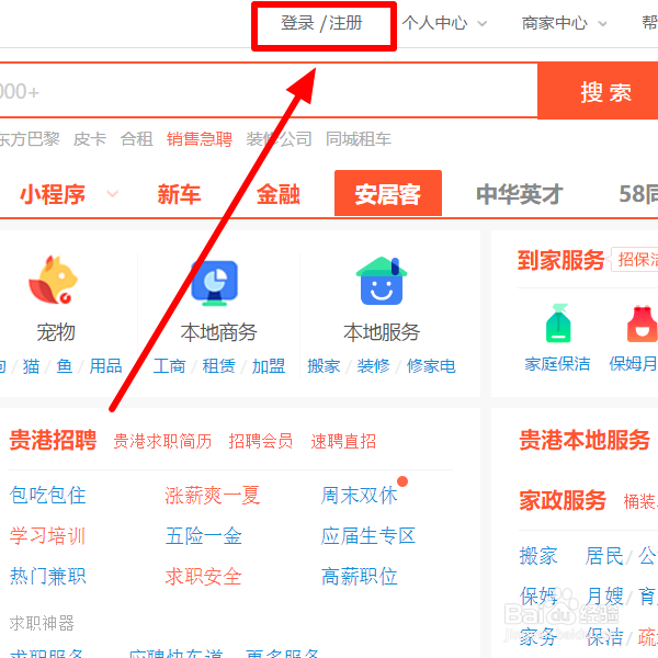 58同城企业账号怎么注册