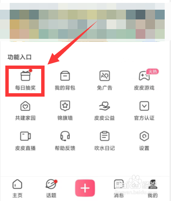 皮皮搞笑APP上如何看成长历程