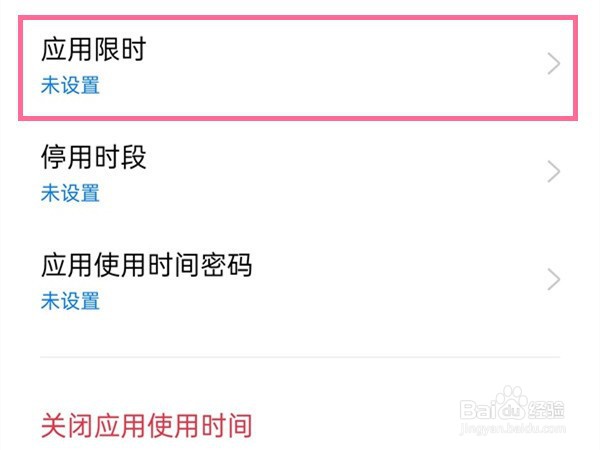 oppo手机怎么限制应用使用时间