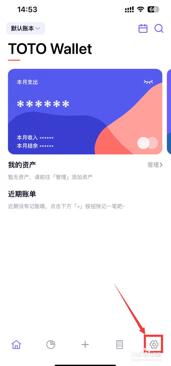 图图记账如何设置默认打开上次记账的账户