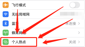 苹果手机如何打开热点
