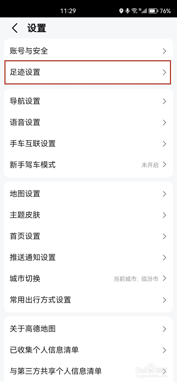 高德地图怎么清除全部出行里程
