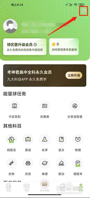 高中数学APP怎么样注销账户
