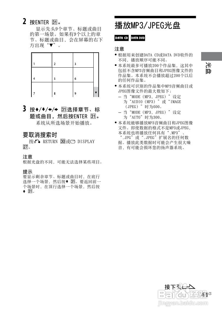 索尼CMT-DH30迷你组合音响使用说明书:[8]