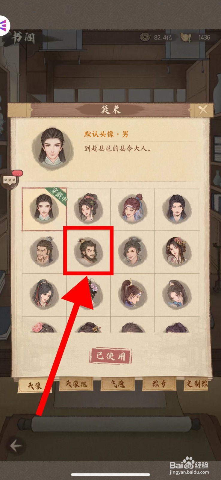 这城有良田怎么更换尉迟敬德头像