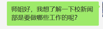 #萌新听我说#如何顺利通过社团面试
