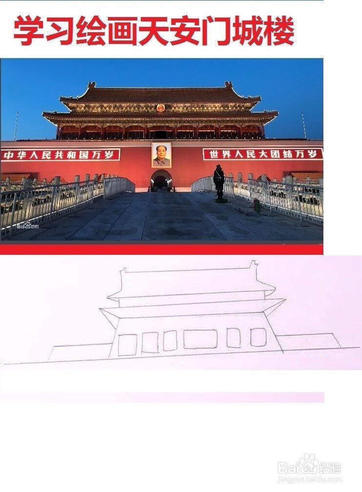 天安门城楼如何绘画
