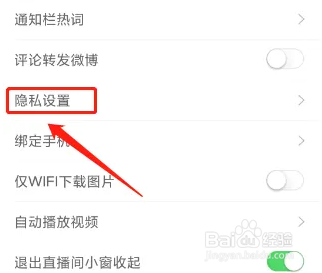 凤凰新闻APP怎么隐藏个人主页