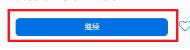 苹果平板教育优惠怎么用
