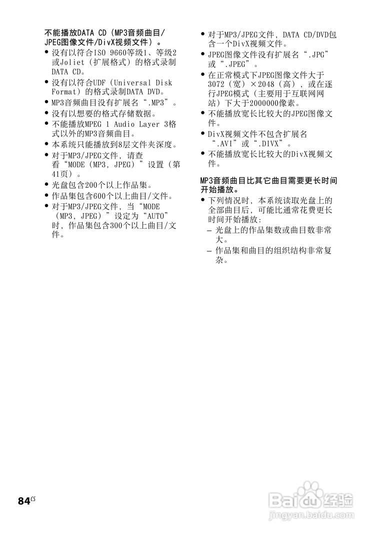 索尼CMT-DH3迷你组合音响使用说明书:[10]