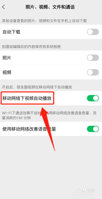 微信怎么关闭移动网络下视频自动播放