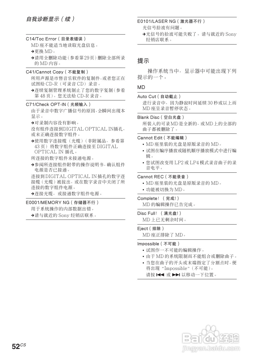 索尼CMT-C5迷你组合音响使用说明书:[3]