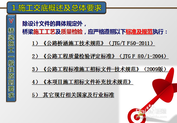 桥梁工程设计技术交底内容