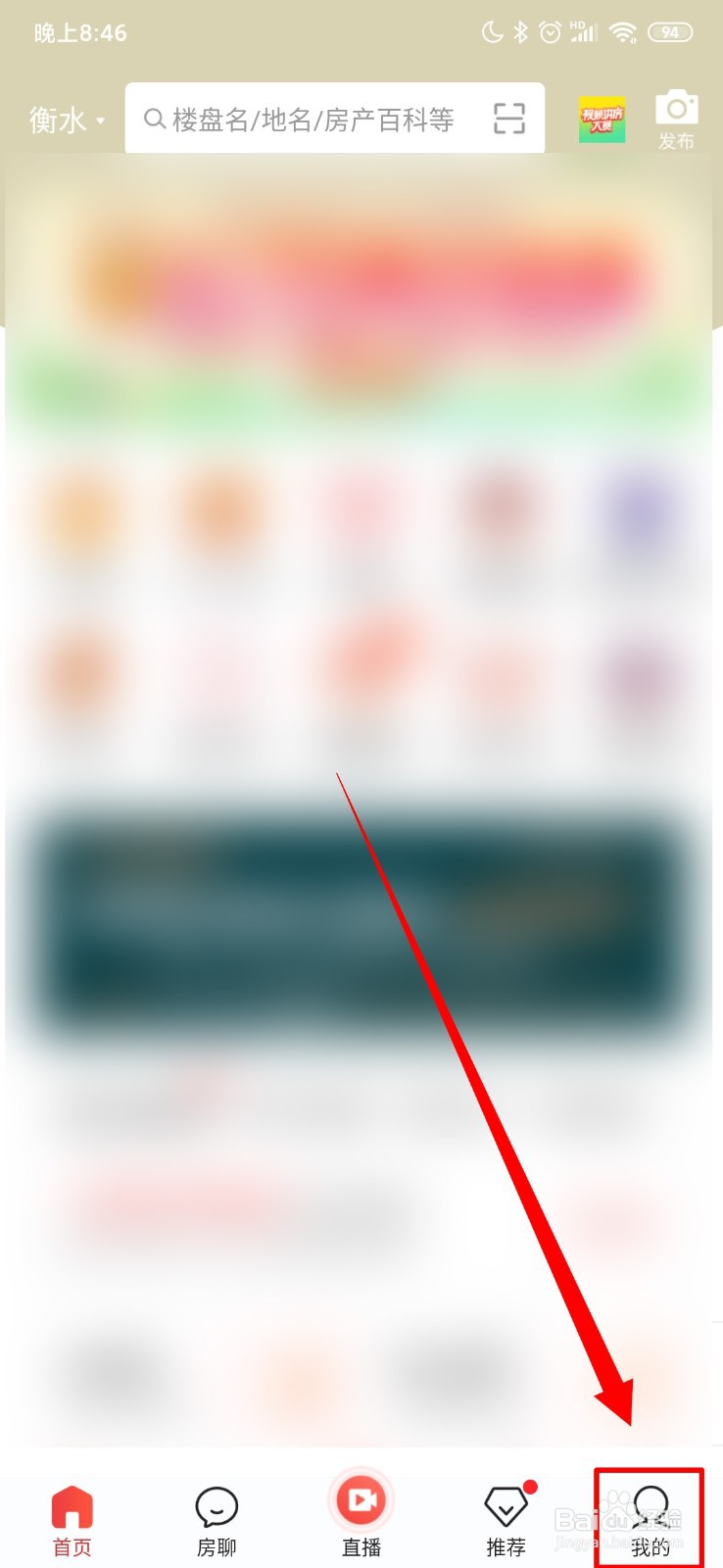 房天下怎么打开定向推送功能