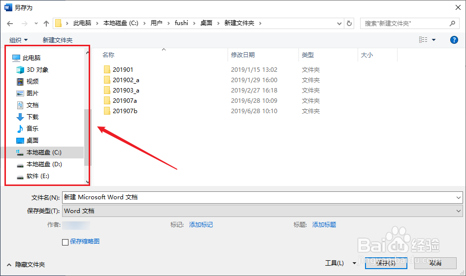 如何快速提取Word中的全部图片