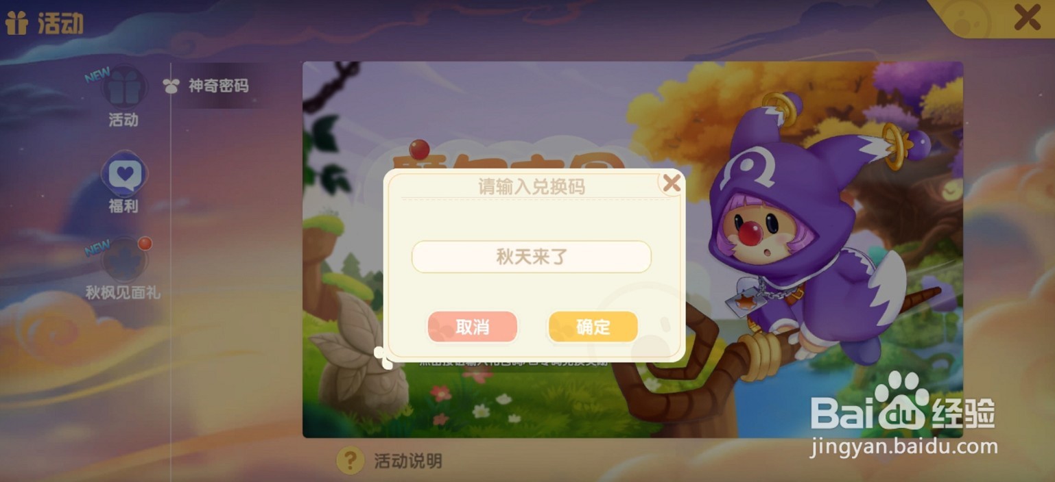 摩尔庄园9月3日神奇密码口令