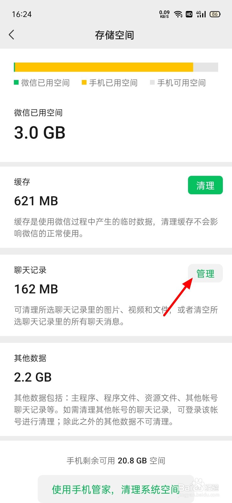 怎么查看微信过期文件