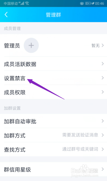 QQ群如何开启全员禁言