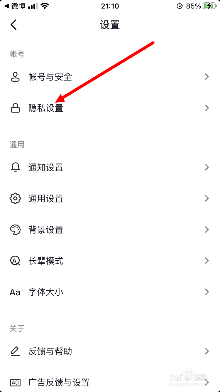 抖音如何设置不允许任何人私信我