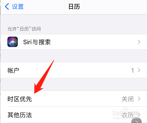 苹果手机怎么开启日历的时区优先功能？
